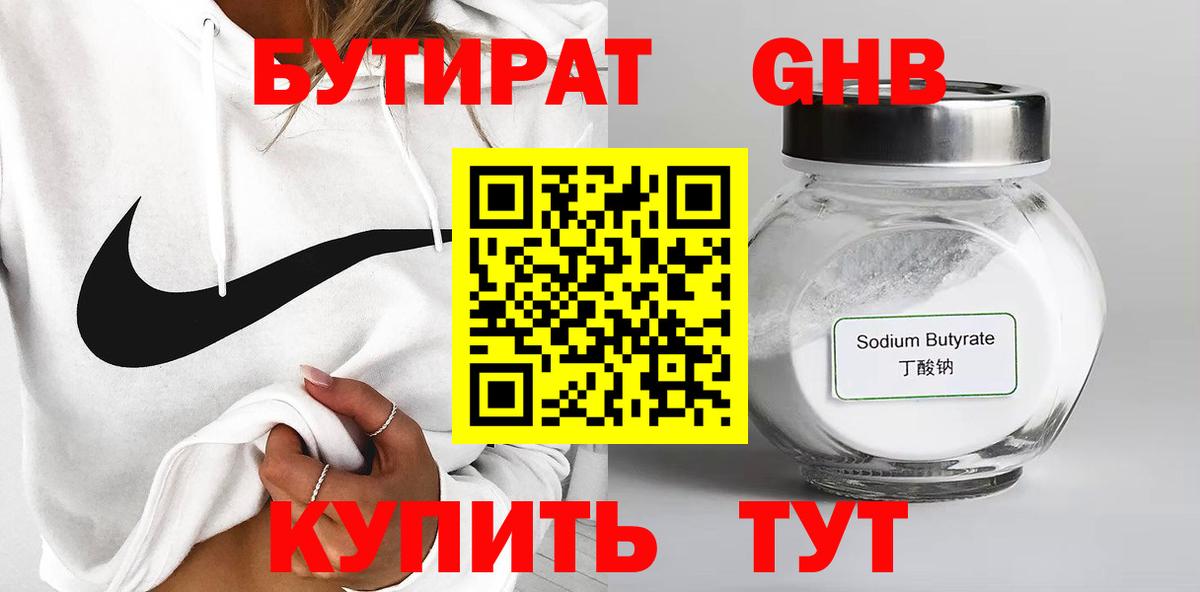 БУТИРАТ бутик  Вход с VPN  Асино 