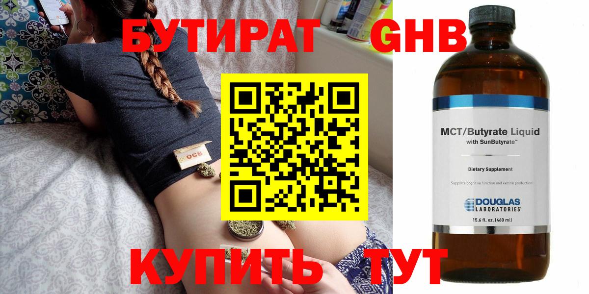 Бутират оксана Асино
