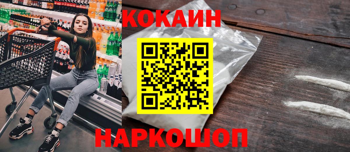 КОКАИН Fish Scale Асино