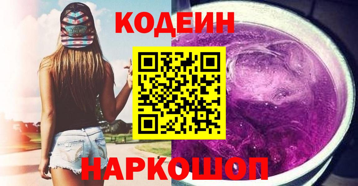 Кодеиновый сироп Lean напиток Lean (лин) Асино