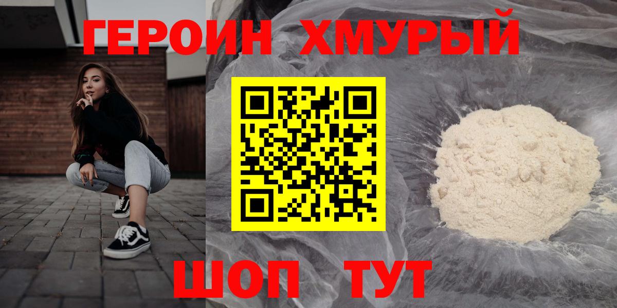 Героин  Вход с VPN  Асино  Героин афганец 