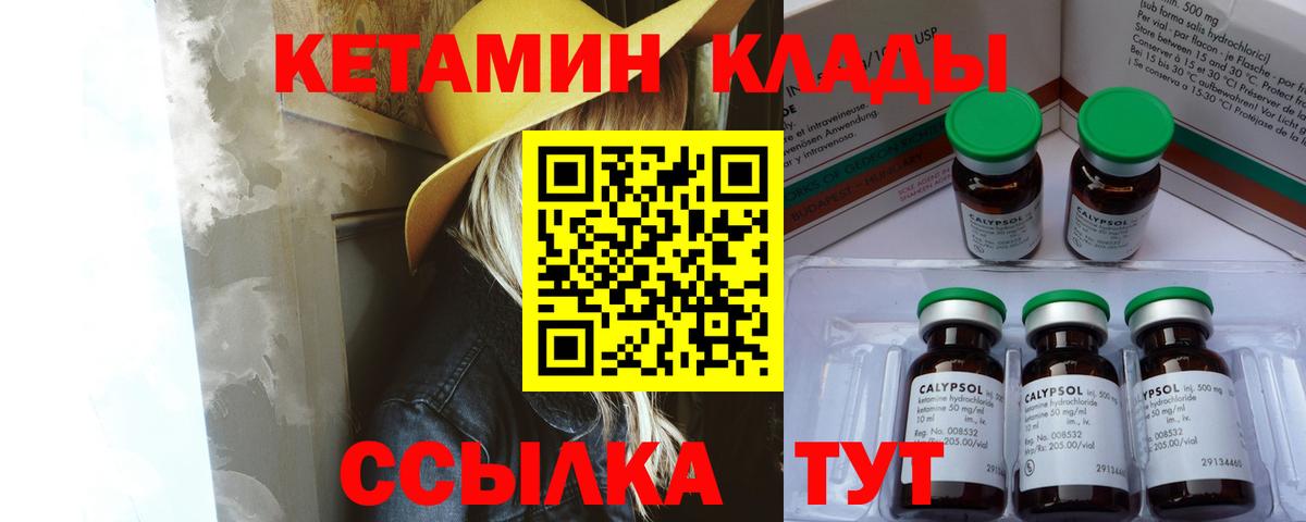 КЕТАМИН ketamine Асино