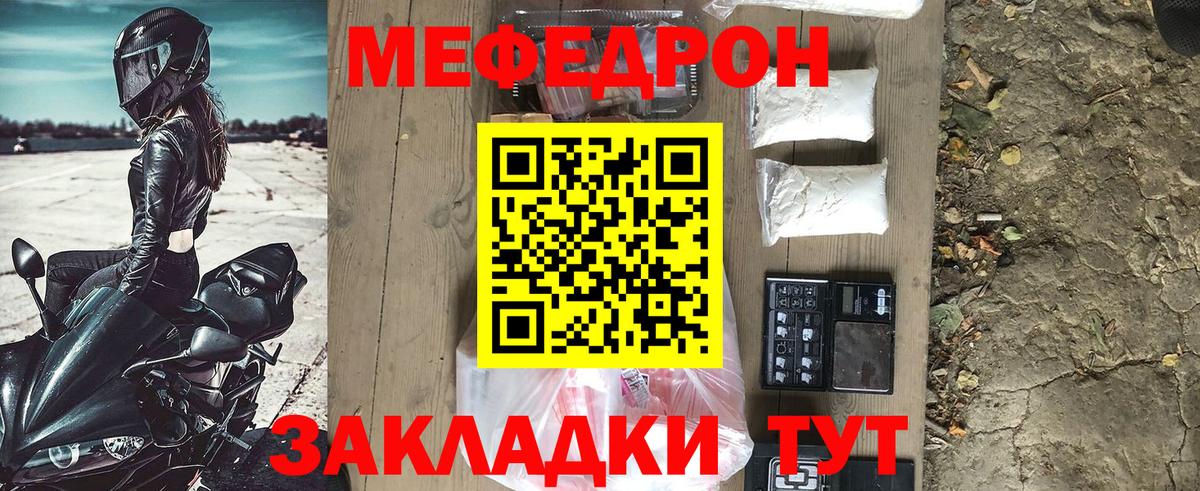 Меф мяу мяу кристаллы Асино