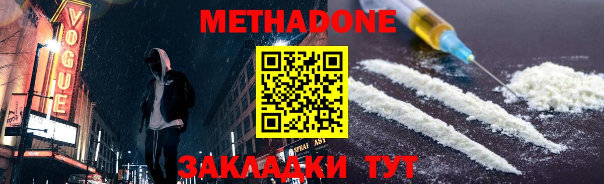 Асино  МЕТАДОН methadone  Вход с VPN 