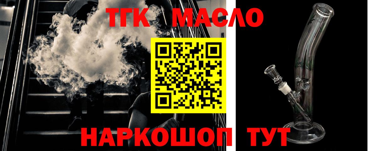 ТГК концентрат  ТГК концентрат  Асино  Вход с VPN 